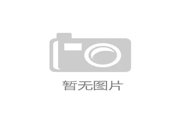 名古屋亚运会火炬设计揭晓：采用环保复合材料，融合了日本传统工艺美学。